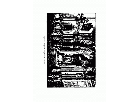 Прием Екатериной II турецких послов.