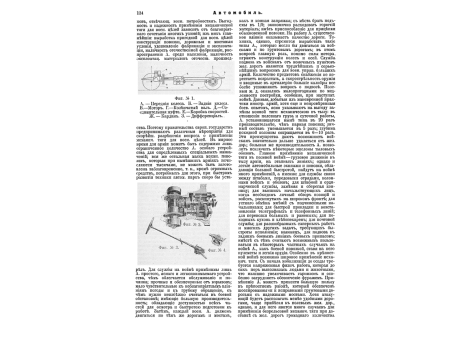 Общее расположение всех частей автомобиля. Фиг.1