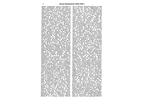 Черт.5. Платиновый запал Трумберга для минных частей.