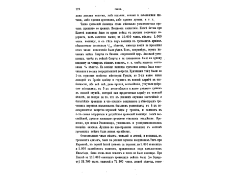 План сражения при р. Метаври в 207 г до Р.Х.