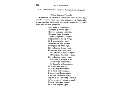Надгробный крест и надпись на нем в Никшиче у Петровской церкви.