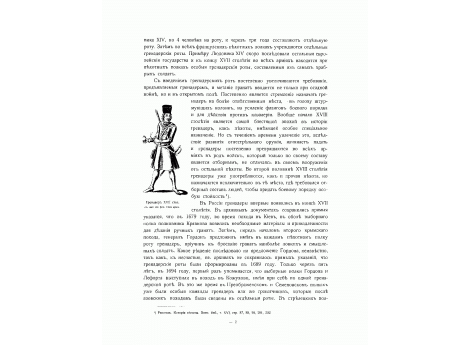 Гренадер XVII столетия.