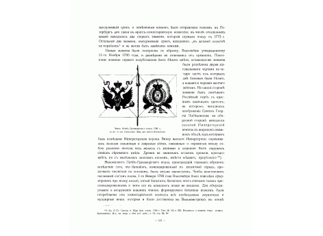 Знамя Лейб Гренадерского полка 1778 г.