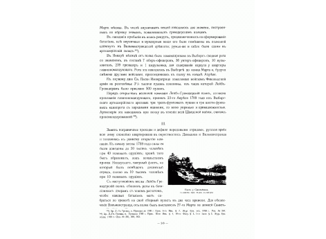 Пост у Савитайполя.