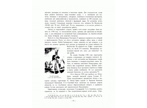 Русский гренадер XVIII стол.