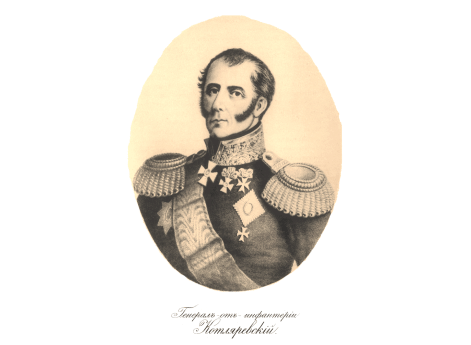Генерал-от-инфантерии Котляревский.