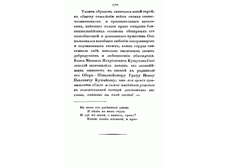 Генерал-Майор Яков Алексеевич Потемкин.