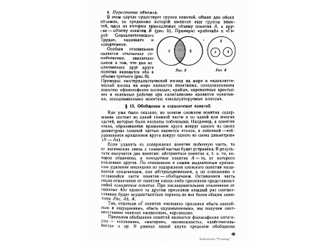 Рис.5.  Пересечение объемов понятий формальной логики.