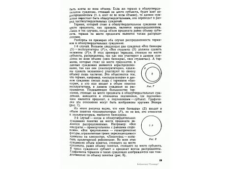 Рис.8.  Пояснение при помощи кругов Эйлера случая, когда в общеутвердительных суждениях термины на месте предикта являются распределенными.
