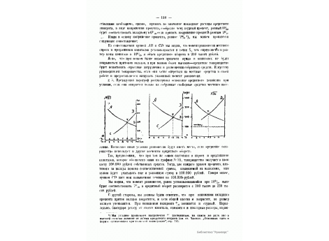 №55 и №56.  Равновесие между спросом и предложением капитала при наличии дополнительных собственных средств.