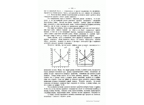 №57 и №58.  Равновесие между спросом и предложением капитала при наличии дополнительных средств с общего рынка капиталов.