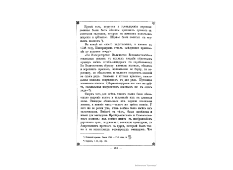 Обмундирование рядовых и офицеров Лейб-гвардии Преображенского полка.