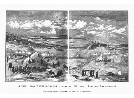 Сражение под Филиппополем 3 января 1878 года.