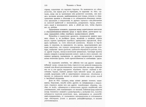 Туземец сиобан на Суматре и его орудия рыболовства.