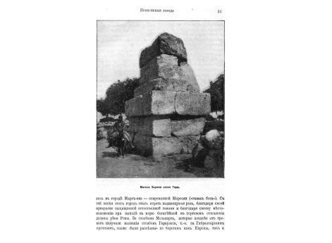 Стены Тира.