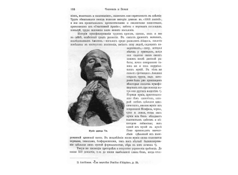 Бык Апис и жрец Псаметих. Музей в Булаке.