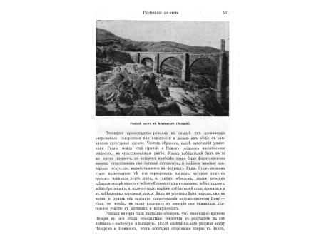 Римский мост близ Апта (Воклюз).