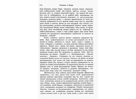 Браман и браманка в позе, принимаемой при жертвоприношении.