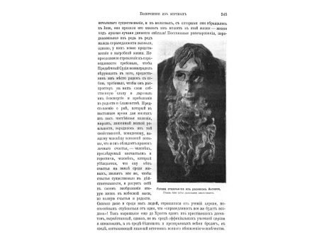 Голова отшельника из раскопок Антинои. 