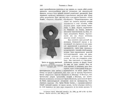 Раскопки Антинои. Отпечаток рыбы.