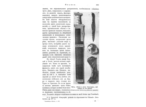 Оружие франков, найденное в Лондиньере, в долтне реки Ольны.