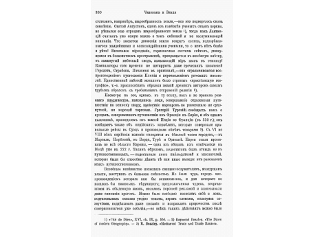 Св.Бенедикт. Набросок по древней мозаике Камилли.