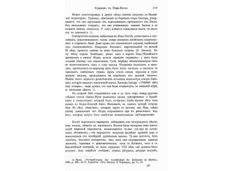 Буддийское божество на цветке лотоса. Статуя золоченого дерева XII века.
