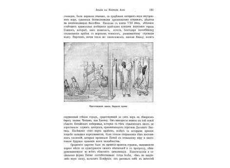 Уйгурская надпись, открытая Клеменцом в Сибири в 1882 г
