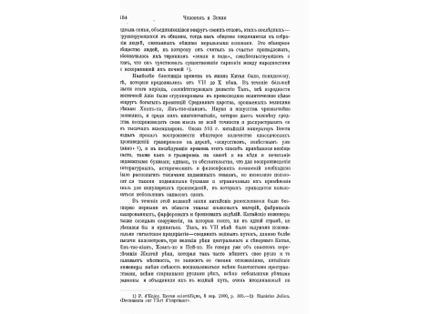 Камень, покрытый руническими надписями, из окрестностей Упсалы.