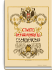 Главный штаб. Исторический очерк. Вооруженные силы России до царствования императора Александра I