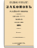 Том X. Отделение 2. 1890 г.