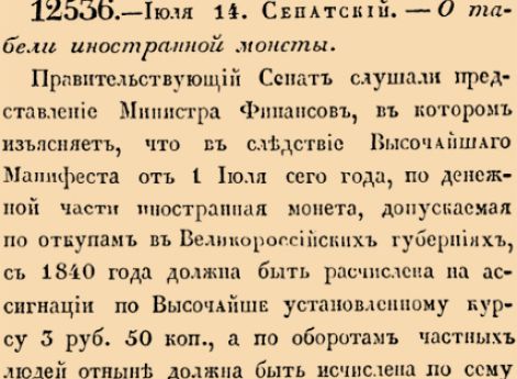 О табели иностранной монеты.