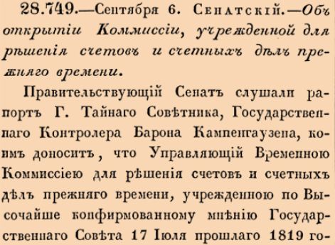 Об открытии Коммиссии, учрежденной для решения счетов и счетных дел прежняго времени.