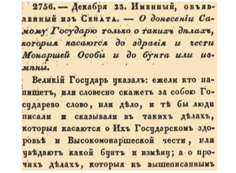 О донесении Самому Государю только о таких делах, которыя касаются до здравия и чести Монаршей Особы и до бунта или измены. 