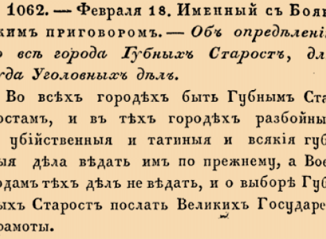 Об определении во все города Губных старост, для суда уголовных дел.