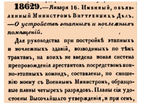 О устройстве этапных и ночлежных помещений.