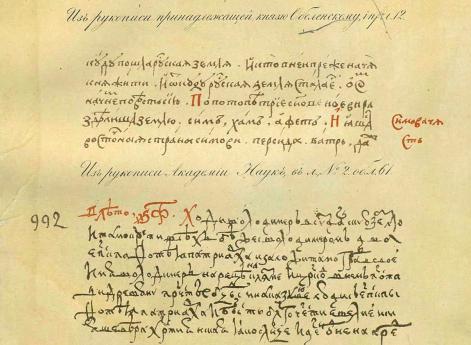 Станица Никоновской летописи