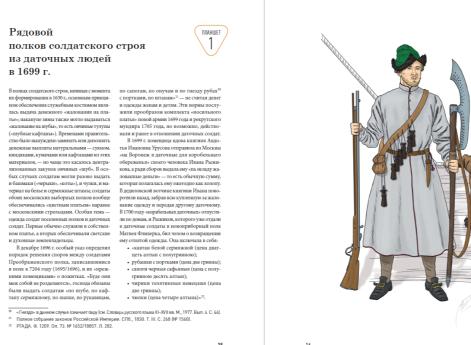 Новая книга Руниверс - ФОРМА ОДЕЖДЫ ПЕТРОВСКОЙ АРМИИ