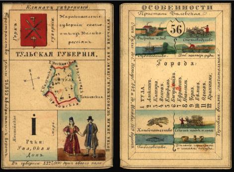 Тульская губерния