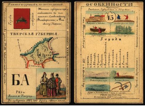 Тверская губерния