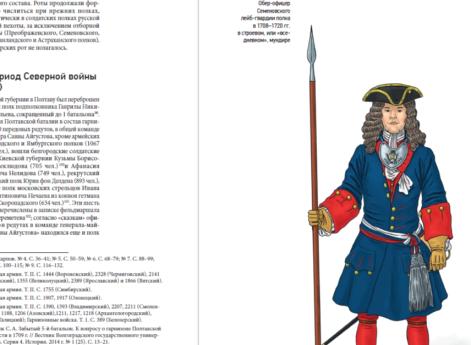 Новая книга Олега Курбатова "Армия Петра Великого: русские полки 1700–1720 гг., истоки и развитие их полкового устройства"
