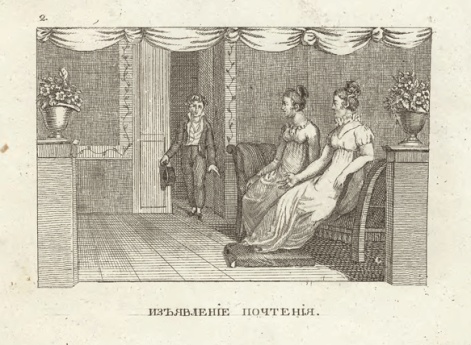 Изъявление почтения. Иллюстрация к книге