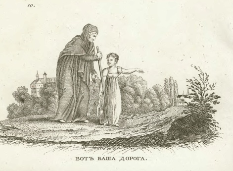 Вот ваша дорога. Иллюстрация к книге