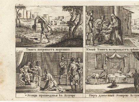 Товит погребает мертвых. Юный Товит возвращает зрение отцу своему. Эсфирь, пришедшая к Ассуиру. Пир, даваемый Эсфирью Ассуиру. Иллюстрации к книге