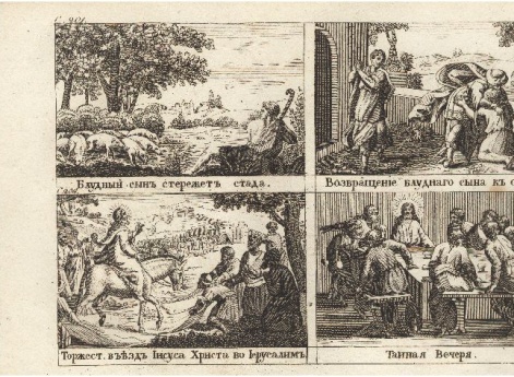 Блудный сын стережет стада. Возвращение блудного сына к отцу. Торжественный въезд Иисуса Христа в Иерусалим. Тайная вечеря. Иллюстрации к книге
