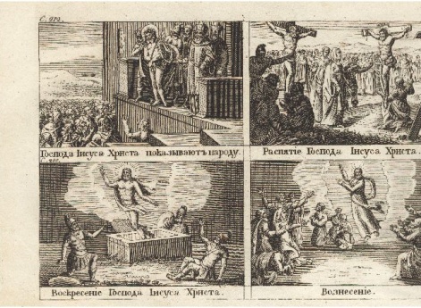 Господа Иисуса Христа показываю народу. Распятие Господа Иисуса Христа. Воскресение Господа Иисуса Христа. Вознесение. Иллюстрации к книге