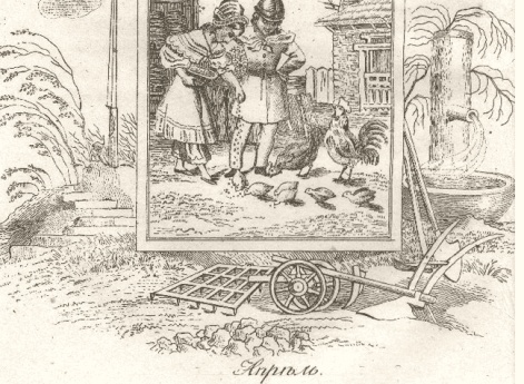 Апрель. Иллюстрация в книге