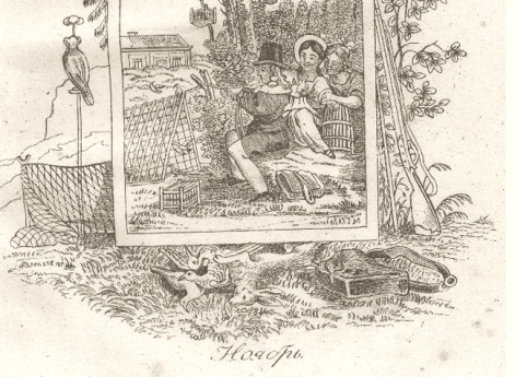 Ноябрь. Иллюстрация в книге