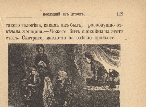 «Это что такое по-вашему, – спросил он. – Занавес от постели».