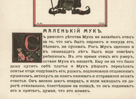 Маленький Мук. Иллюстрация в книге